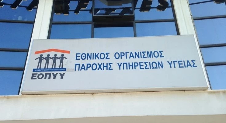 ΕΟΠΥΥ: Τι αλλάζει στις εξετάσεις των ασφαλισμένων και στις αποζημιώσεις